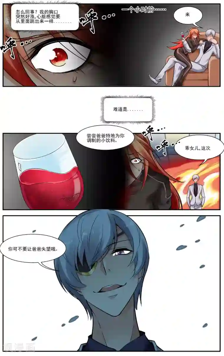 倒错之城第33话 药剂