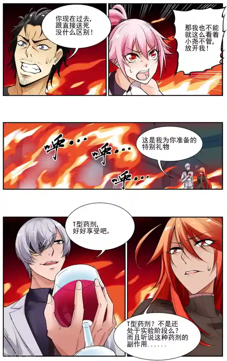 倒错之城第33话 药剂