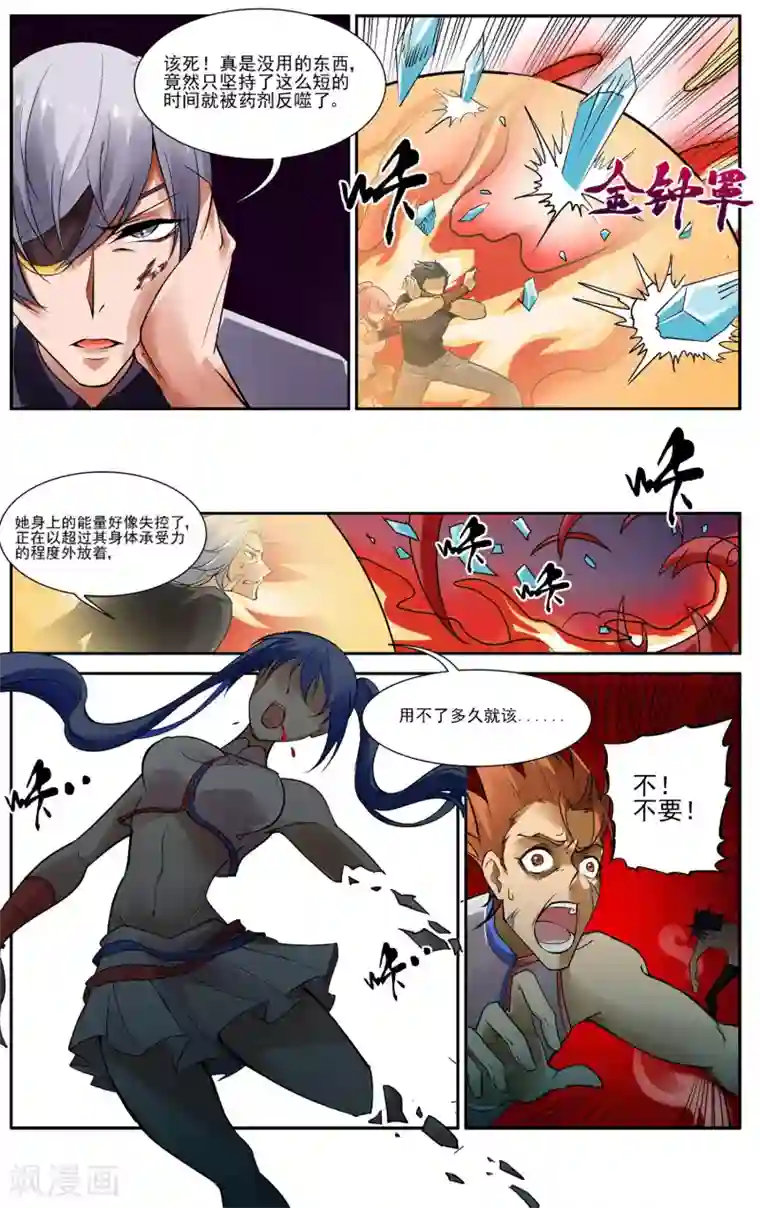 倒错之城第33话 药剂