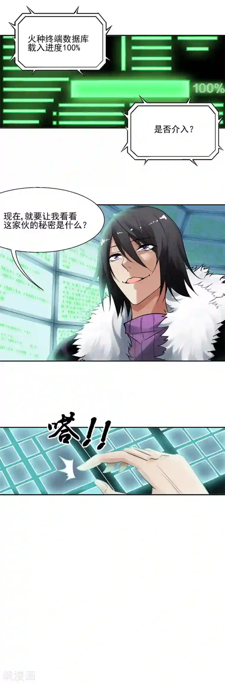 倒错之城第34话 无差别攻击