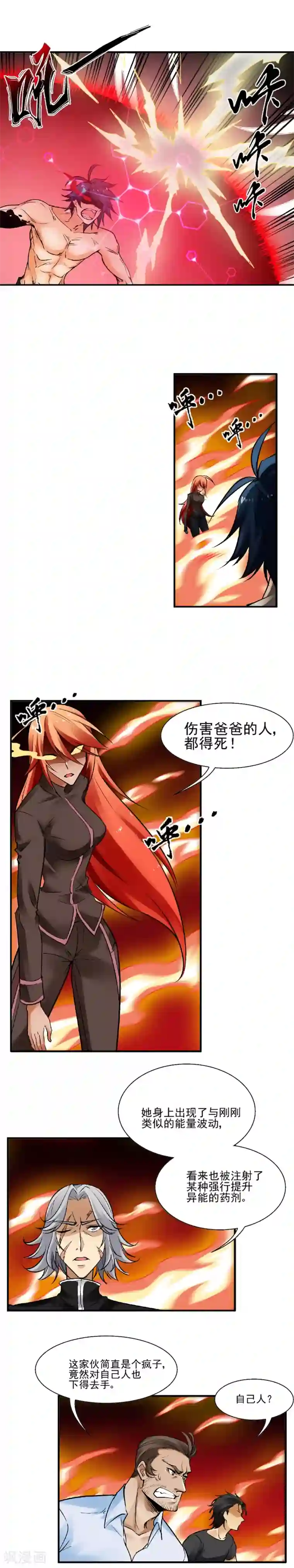 倒错之城第34话 无差别攻击