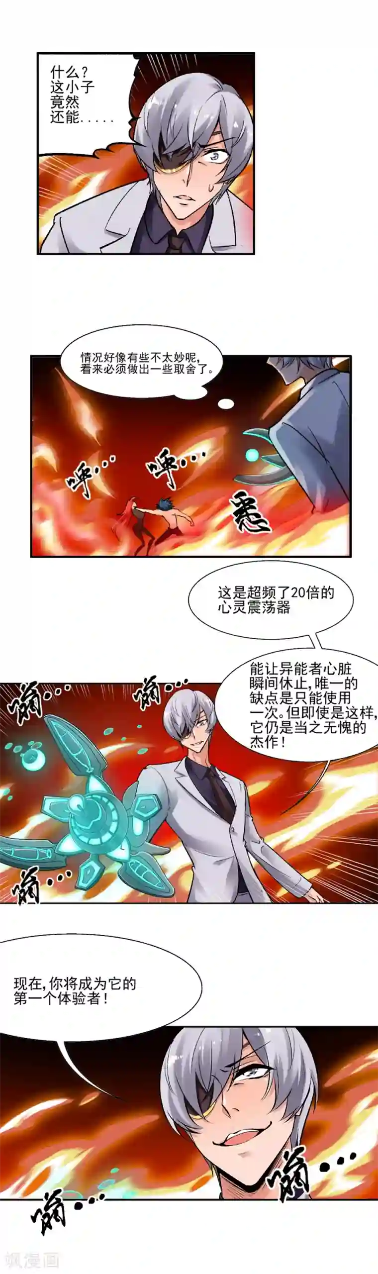 倒错之城第34话 无差别攻击