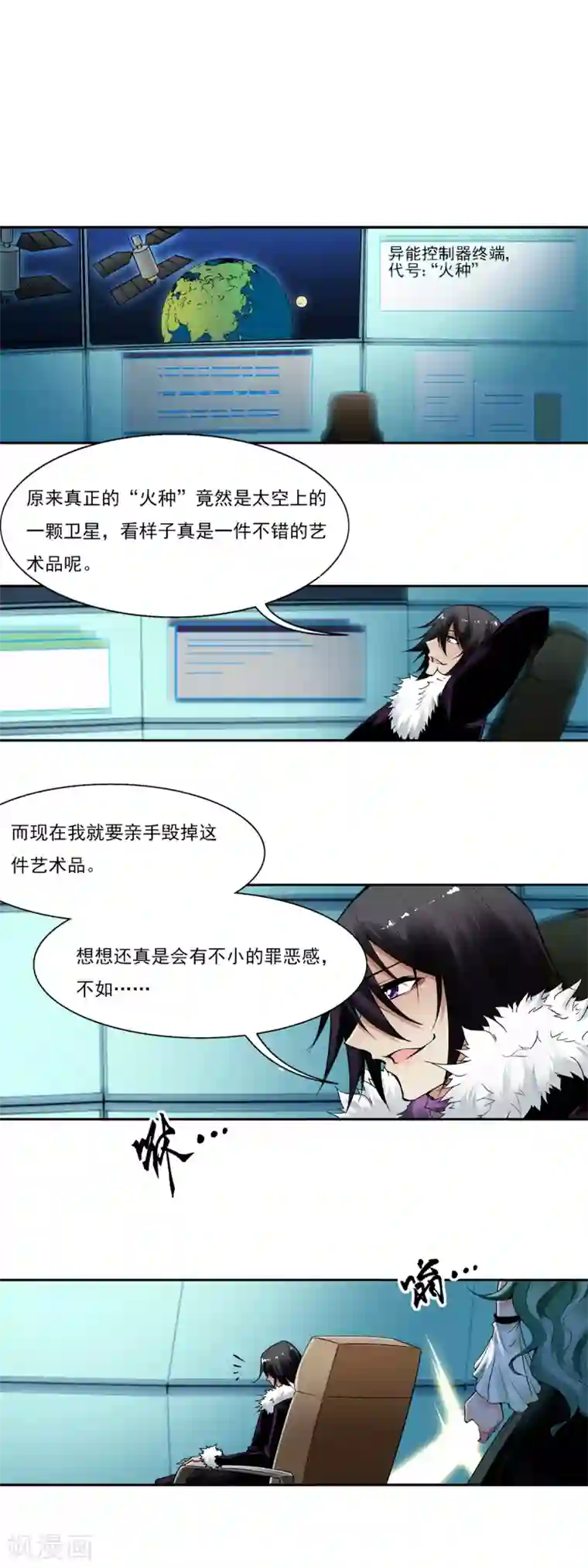 倒错之城第35话 叛徒