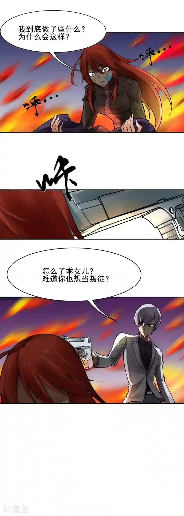 倒错之城第35话 叛徒