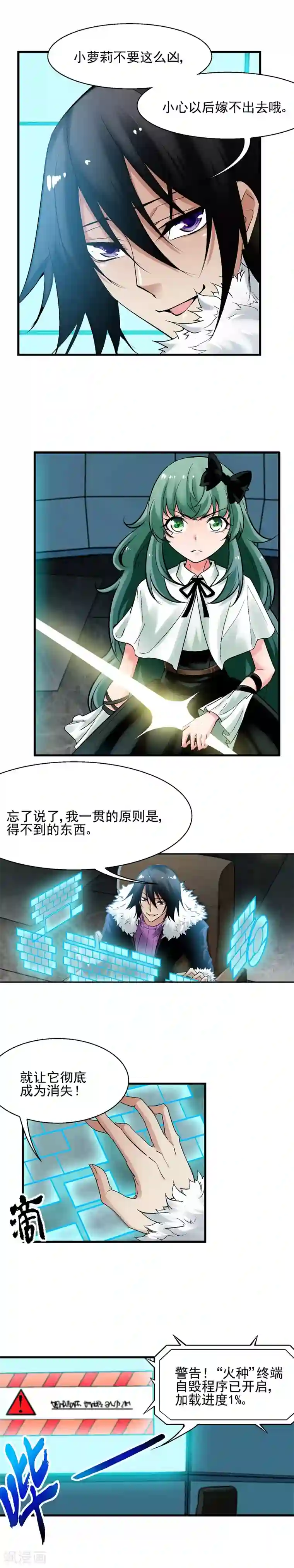 倒错之城第35话 叛徒