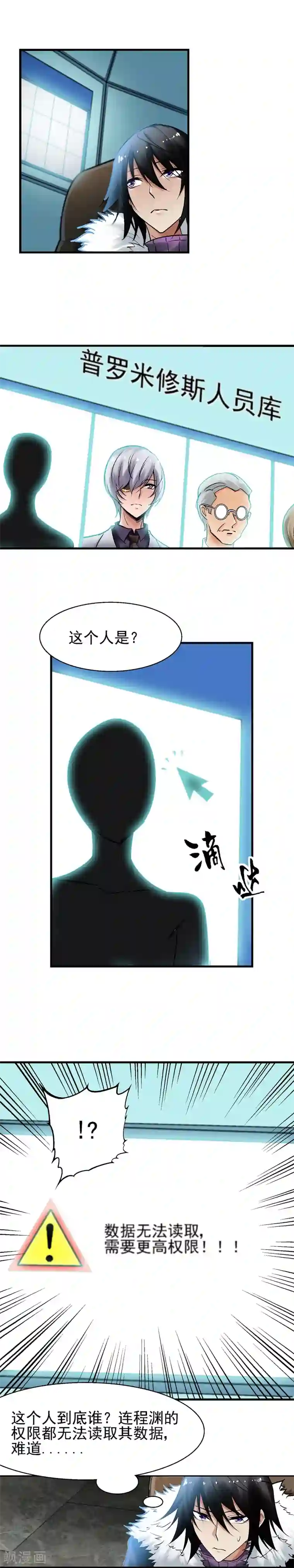 倒错之城第35话 叛徒