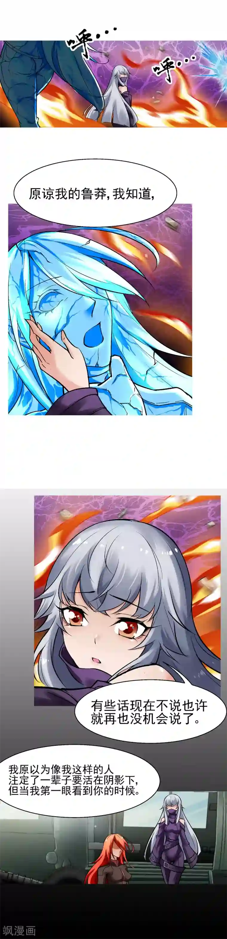 倒错之城第35话 叛徒