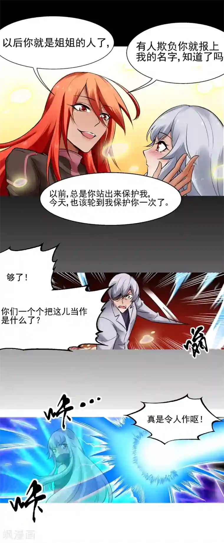 倒错之城第35话 叛徒