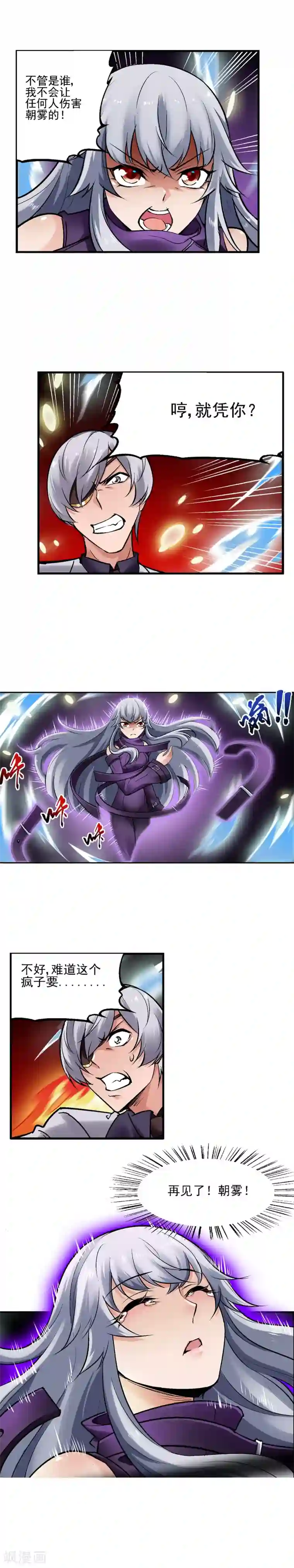 倒错之城第35话 叛徒