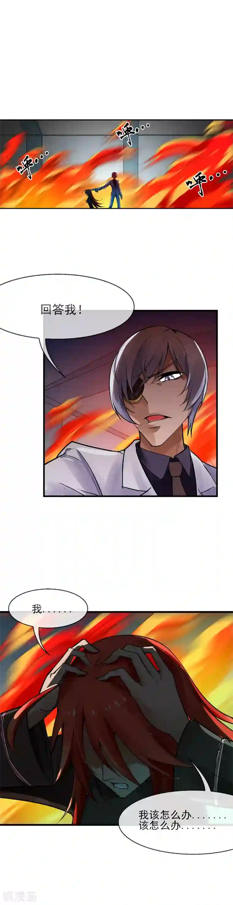 倒错之城第36话 能力置换