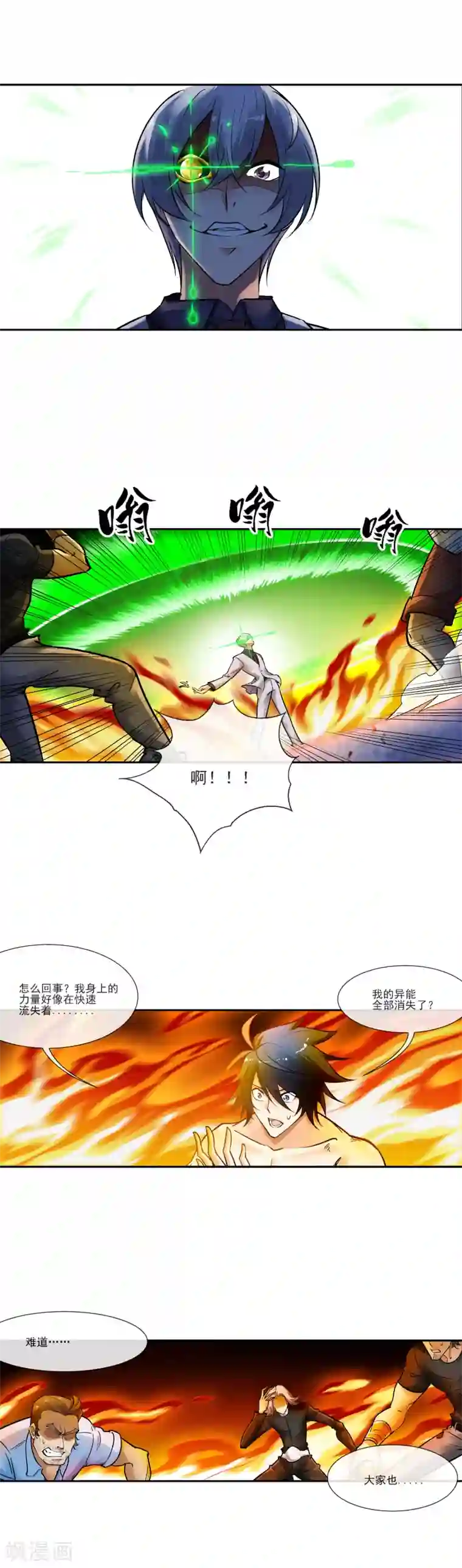 倒错之城第36话 能力置换