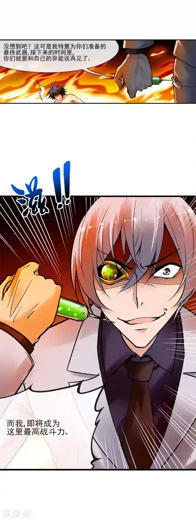 倒错之城第36话 能力置换