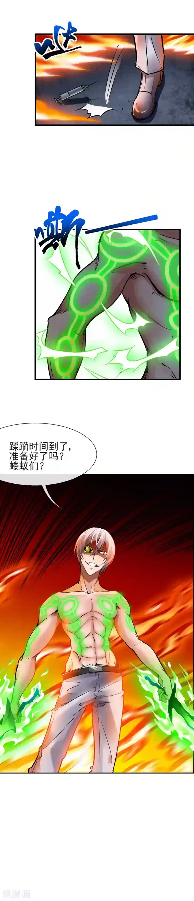 倒错之城第36话 能力置换