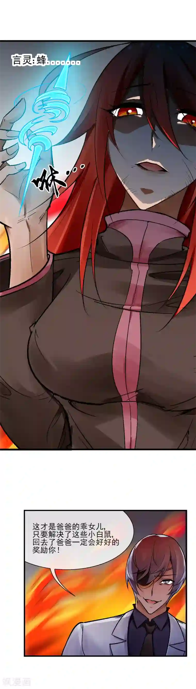 倒错之城第36话 能力置换