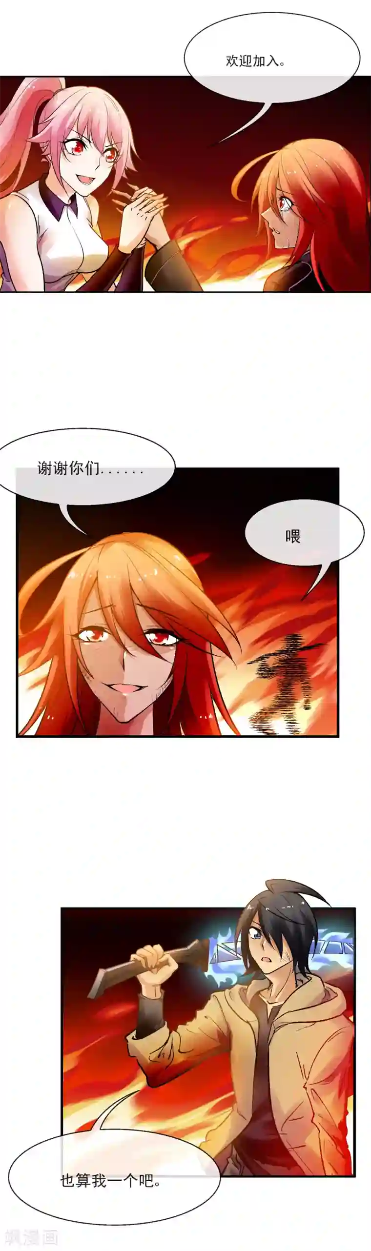 倒错之城第36话 能力置换