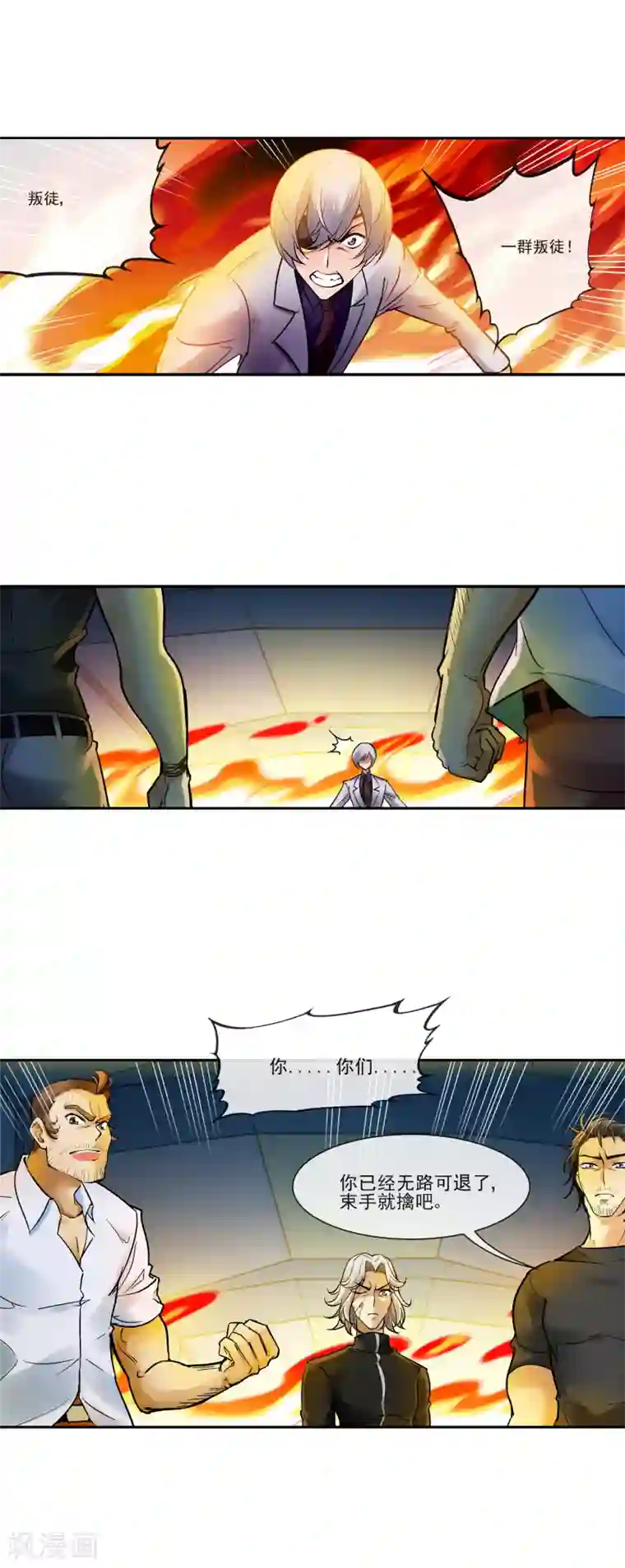 倒错之城第36话 能力置换