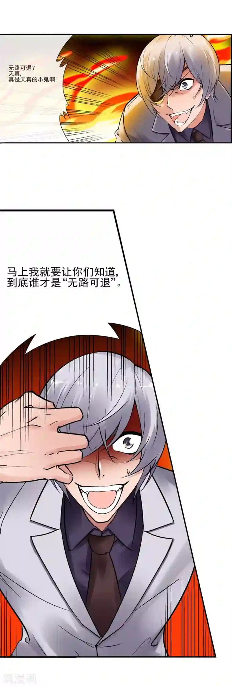 倒错之城第36话 能力置换