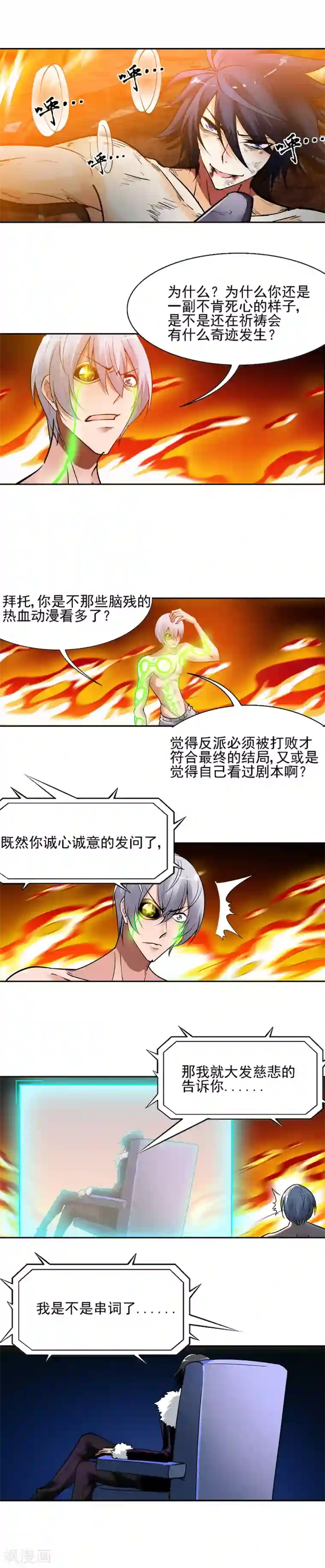 倒错之城第37话 剧透之人