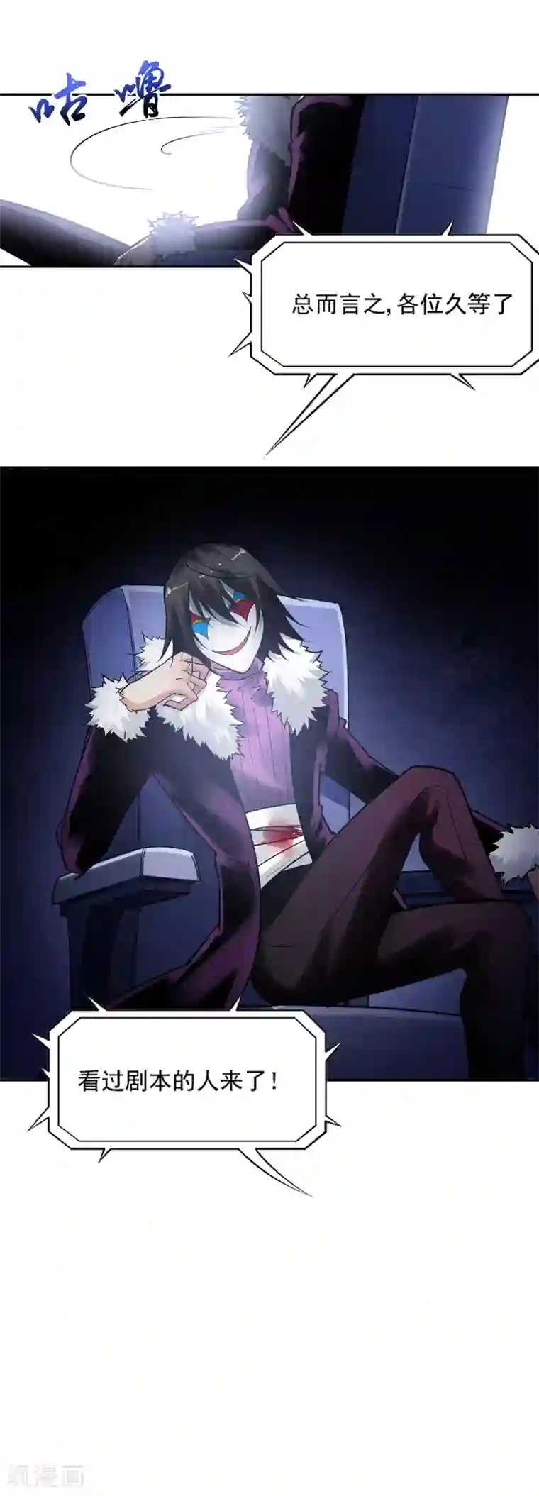 倒错之城第37话 剧透之人