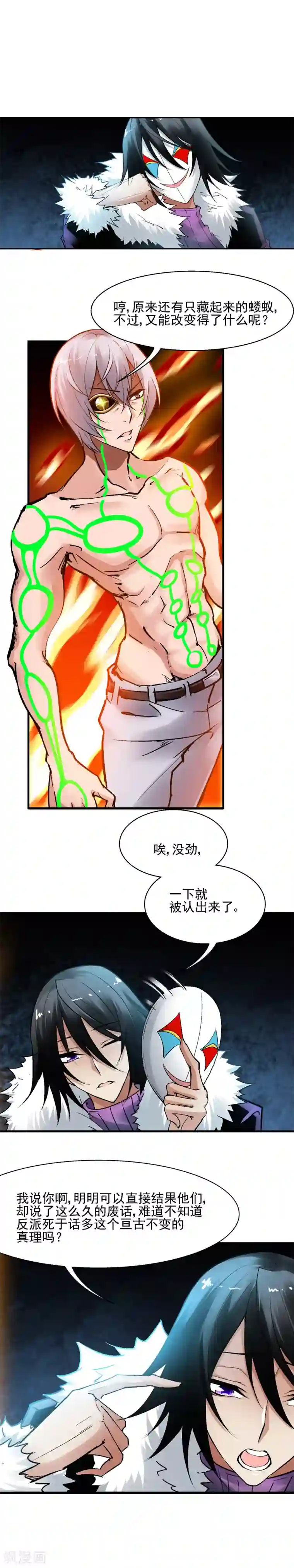 倒错之城第38话 仇敌之死