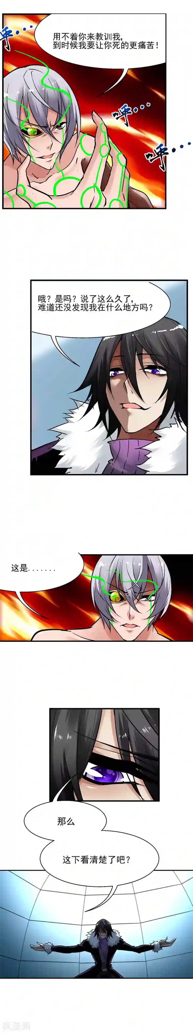 倒错之城第38话 仇敌之死