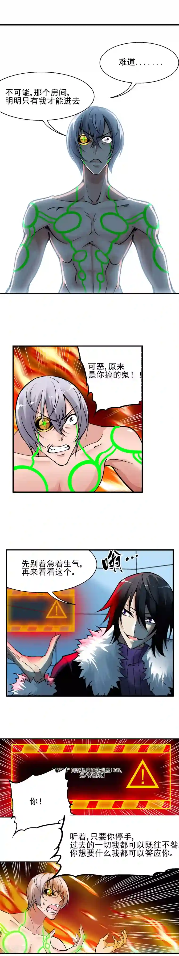 倒错之城第38话 仇敌之死