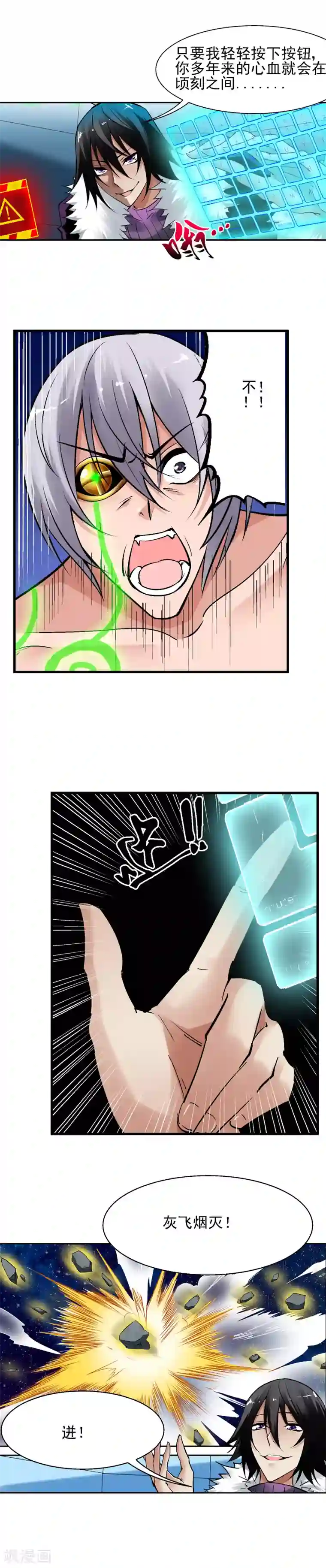 倒错之城第38话 仇敌之死