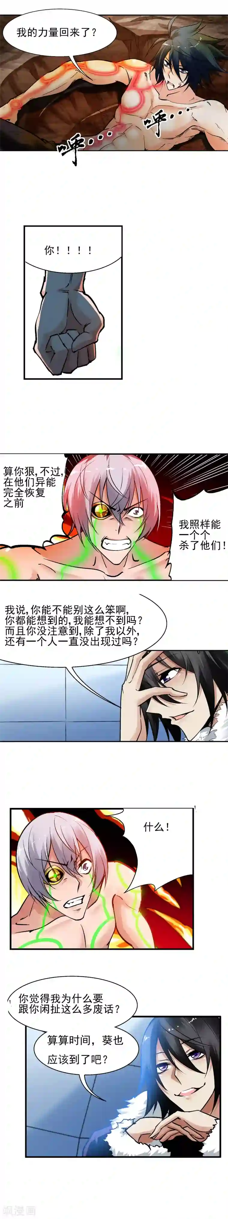 倒错之城第38话 仇敌之死