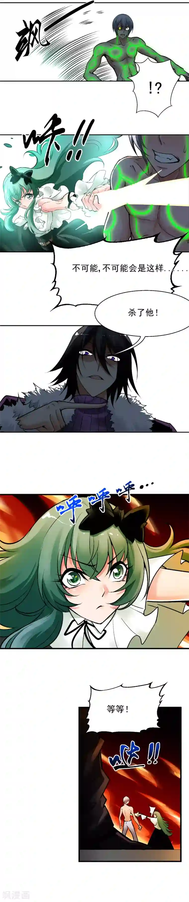 倒错之城第38话 仇敌之死