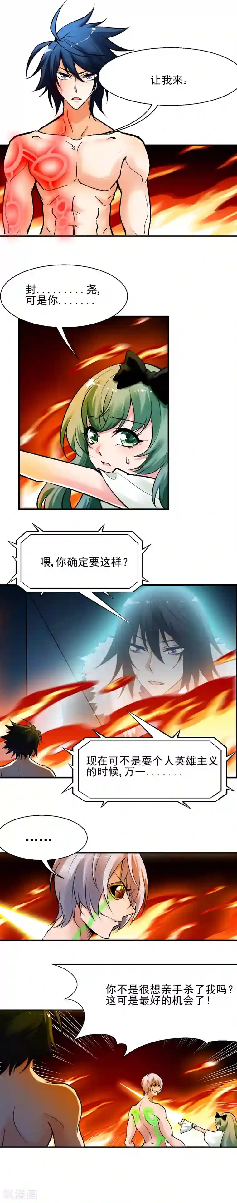 倒错之城第38话 仇敌之死