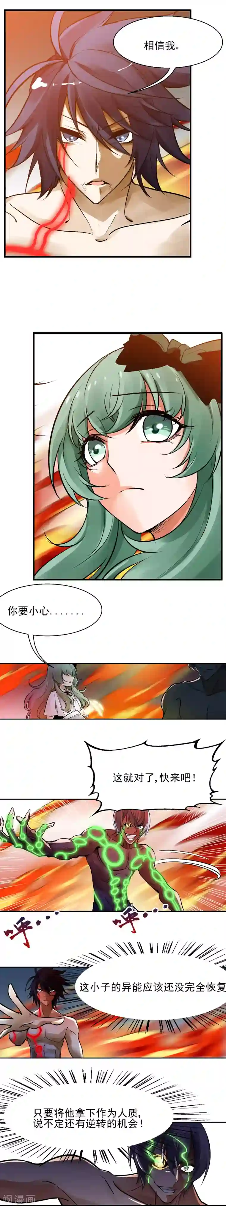 倒错之城第38话 仇敌之死