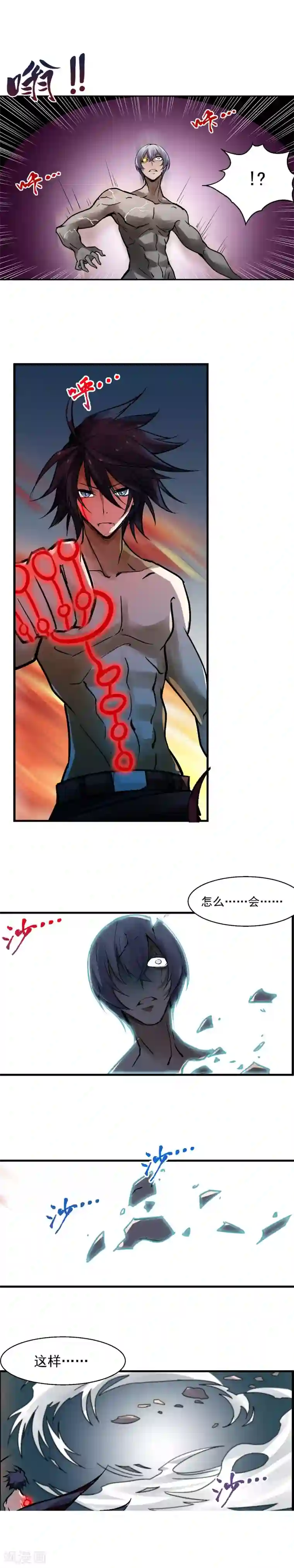 倒错之城第38话 仇敌之死