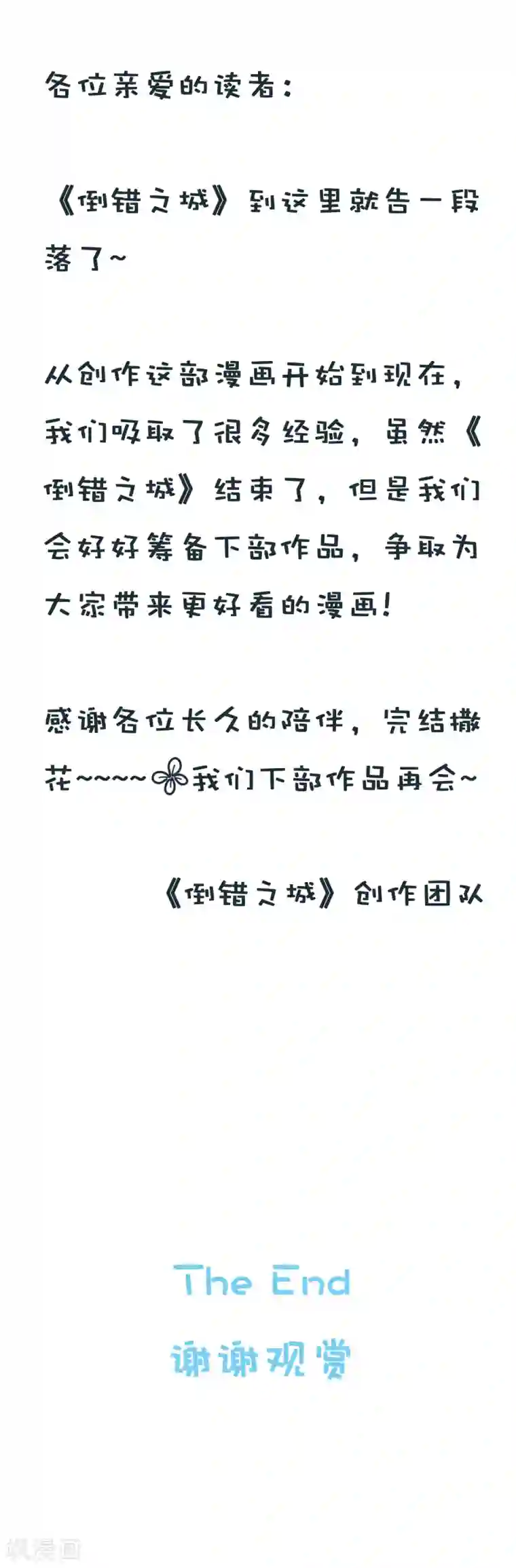 倒错之城最终话 新的开始