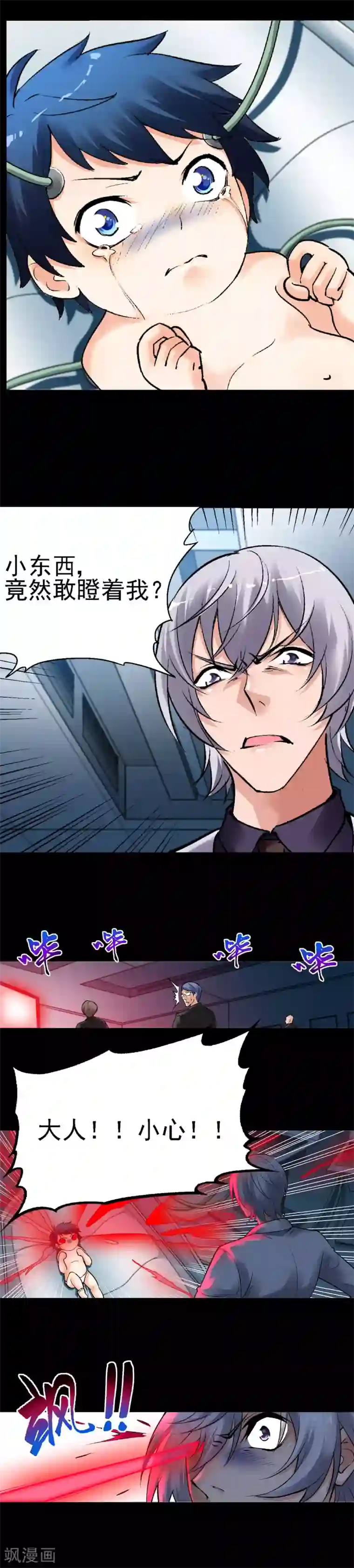 倒错之城最终话 新的开始