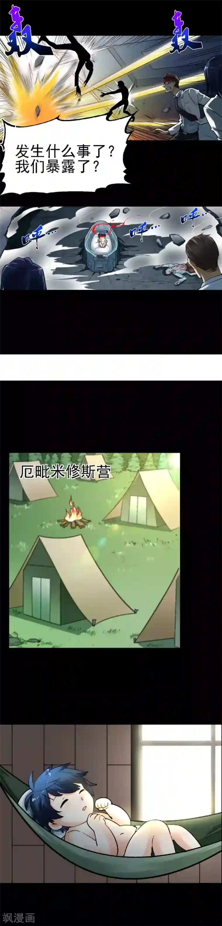 倒错之城最终话 新的开始