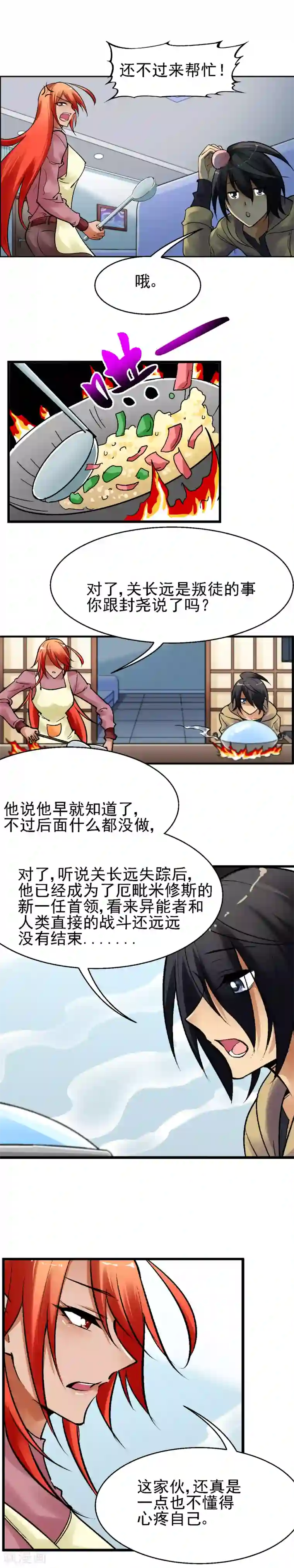 倒错之城最终话 新的开始