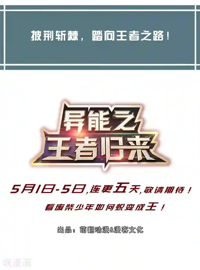 异能之王者归来预告