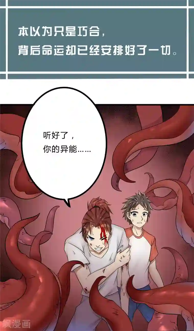 异能之王者归来预告