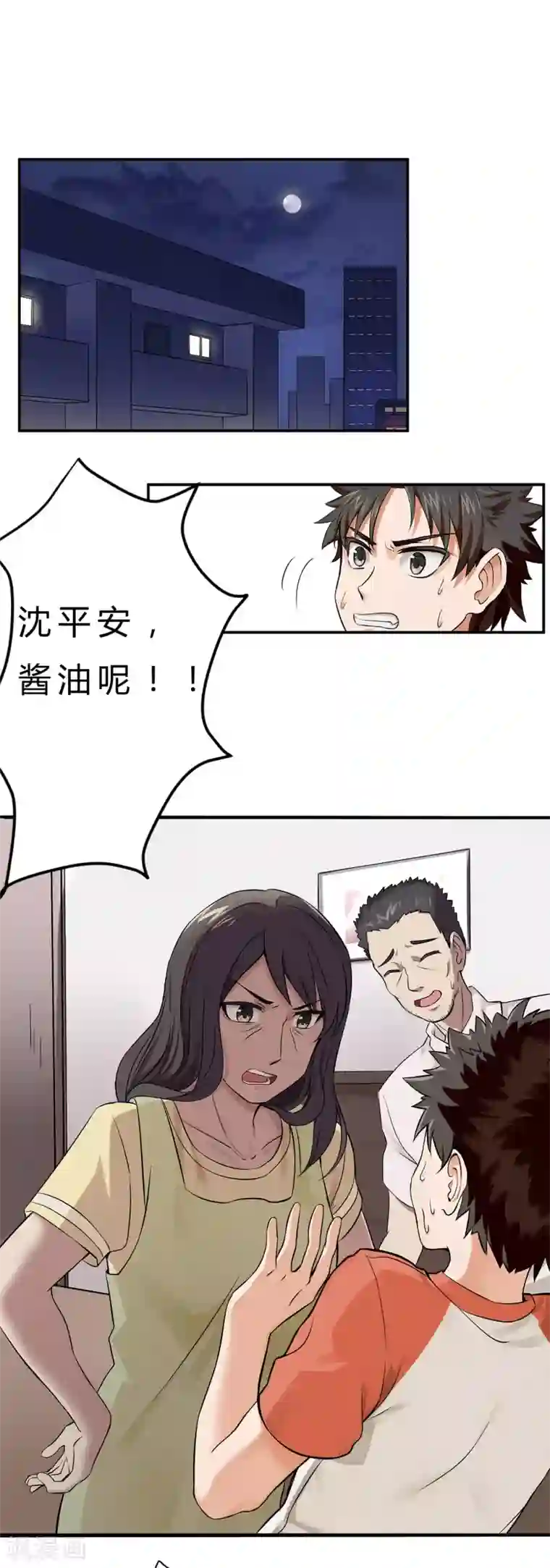 异能之王者归来第1话 神秘美人