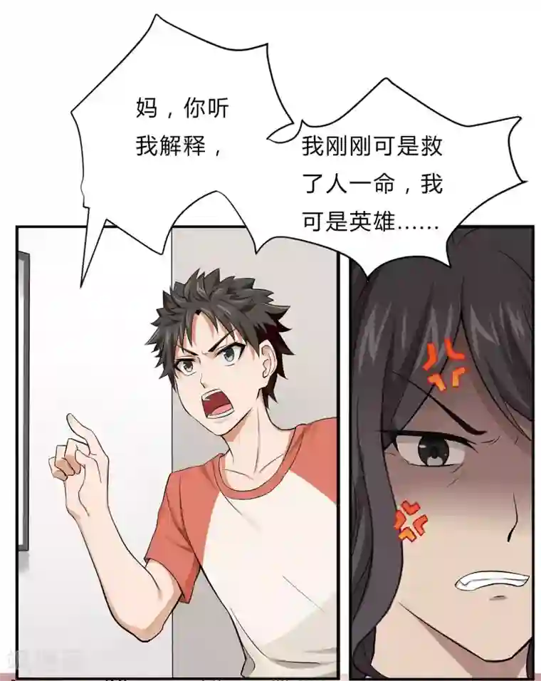 异能之王者归来第1话 神秘美人