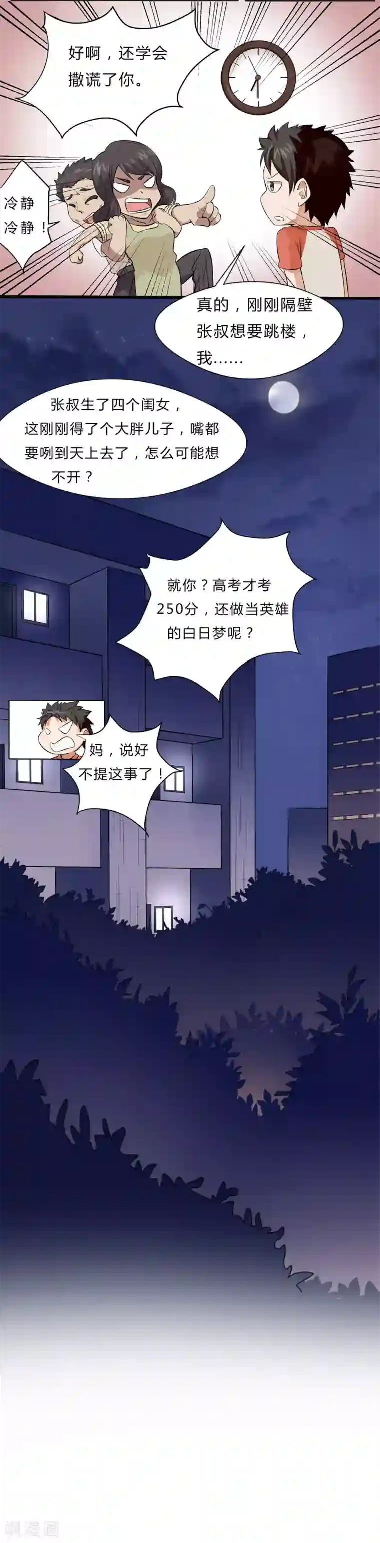 异能之王者归来第1话 神秘美人