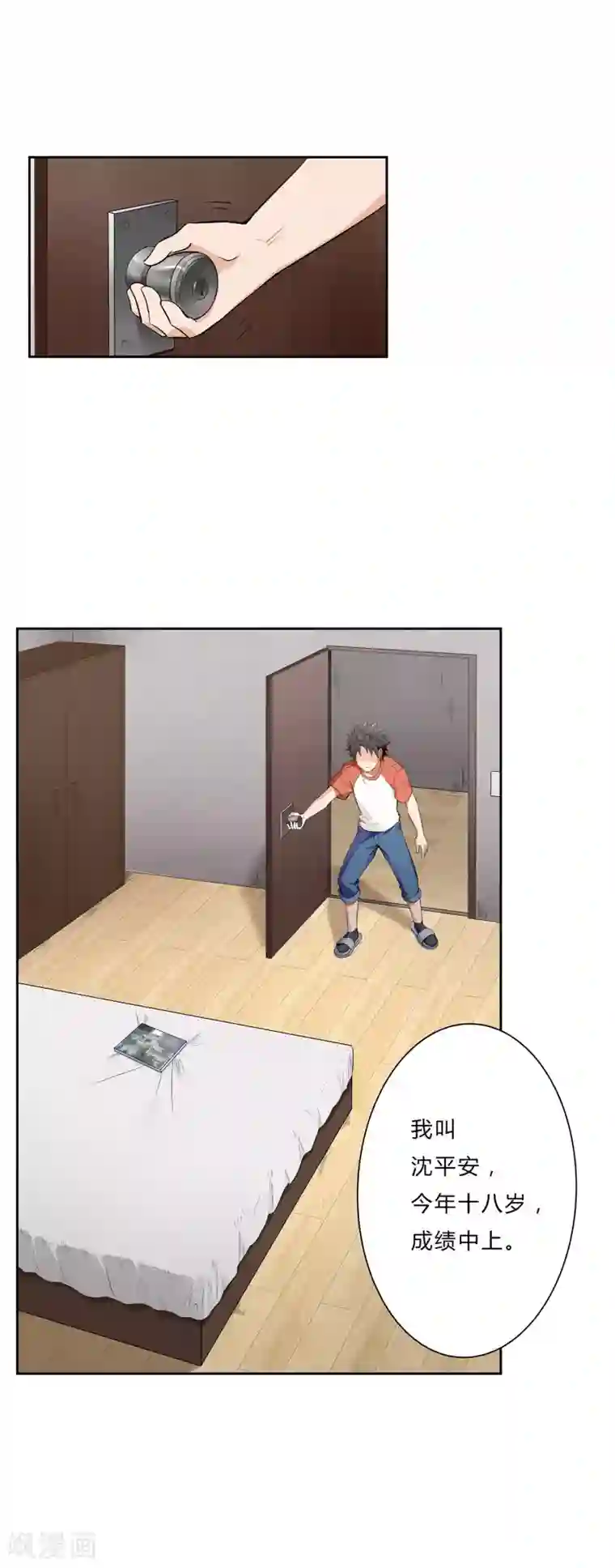 异能之王者归来第1话 神秘美人