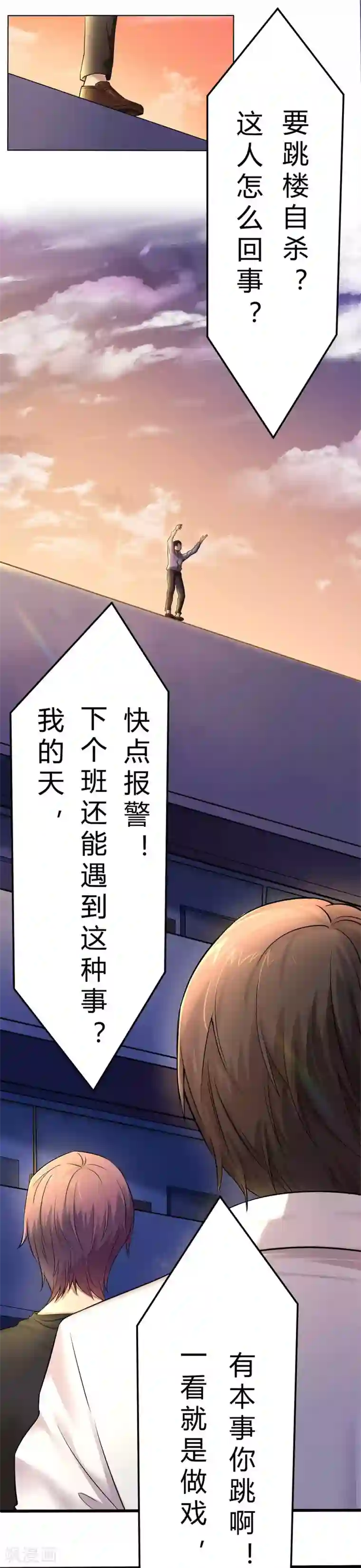 异能之王者归来第1话 神秘美人