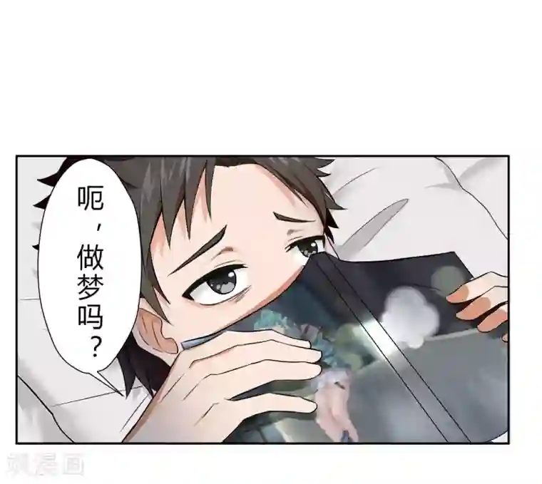 异能之王者归来第1话 神秘美人