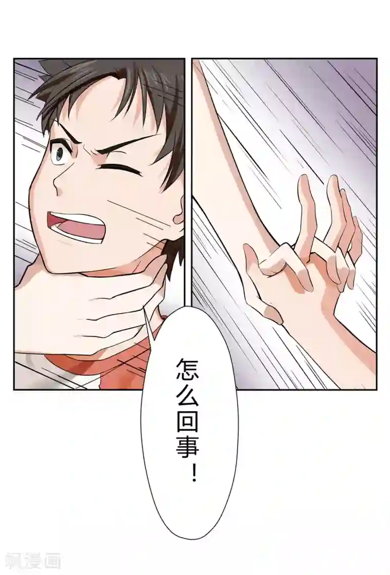 异能之王者归来第1话 神秘美人