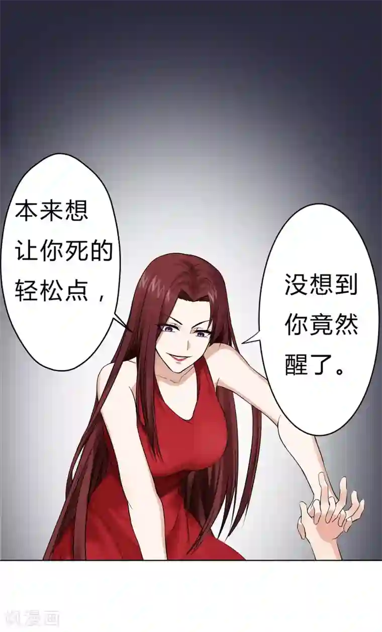 异能之王者归来第1话 神秘美人