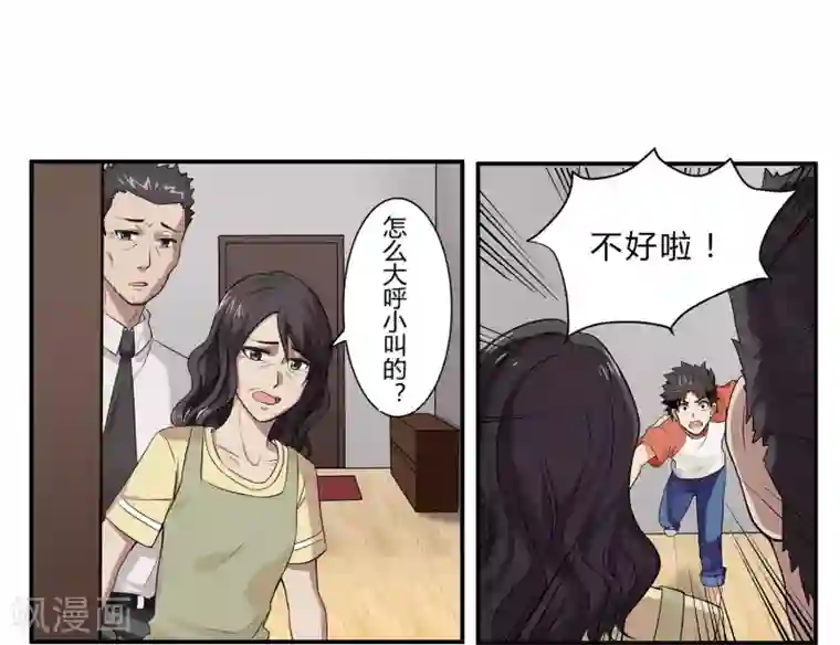 异能之王者归来第1话 神秘美人