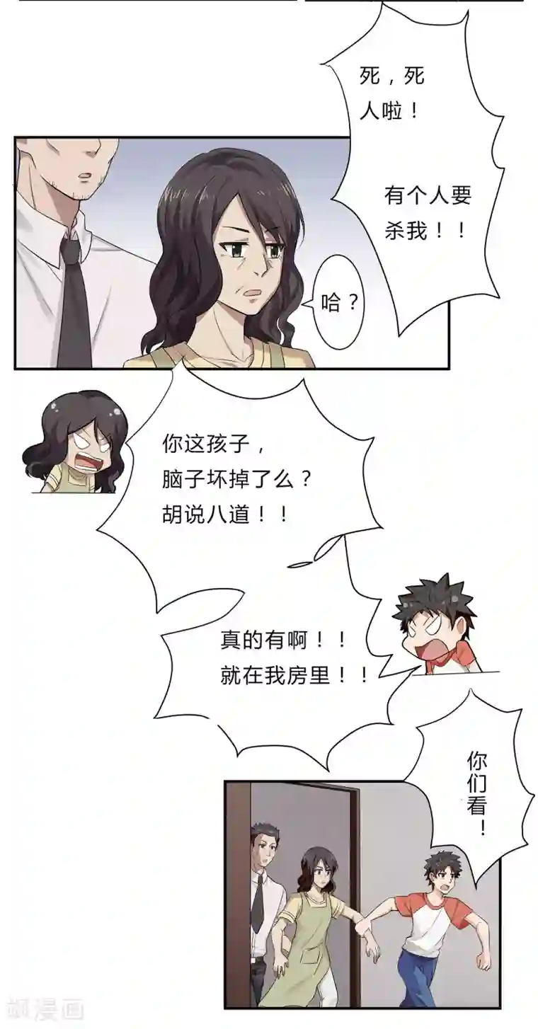 异能之王者归来第1话 神秘美人