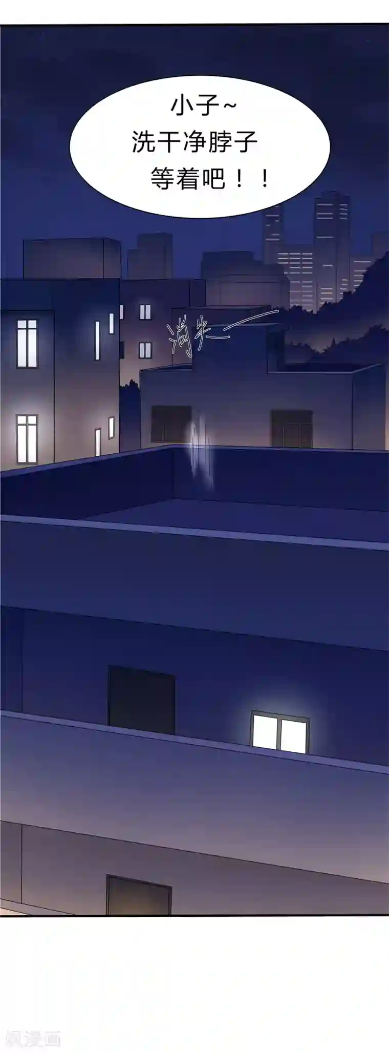 异能之王者归来第1话 神秘美人