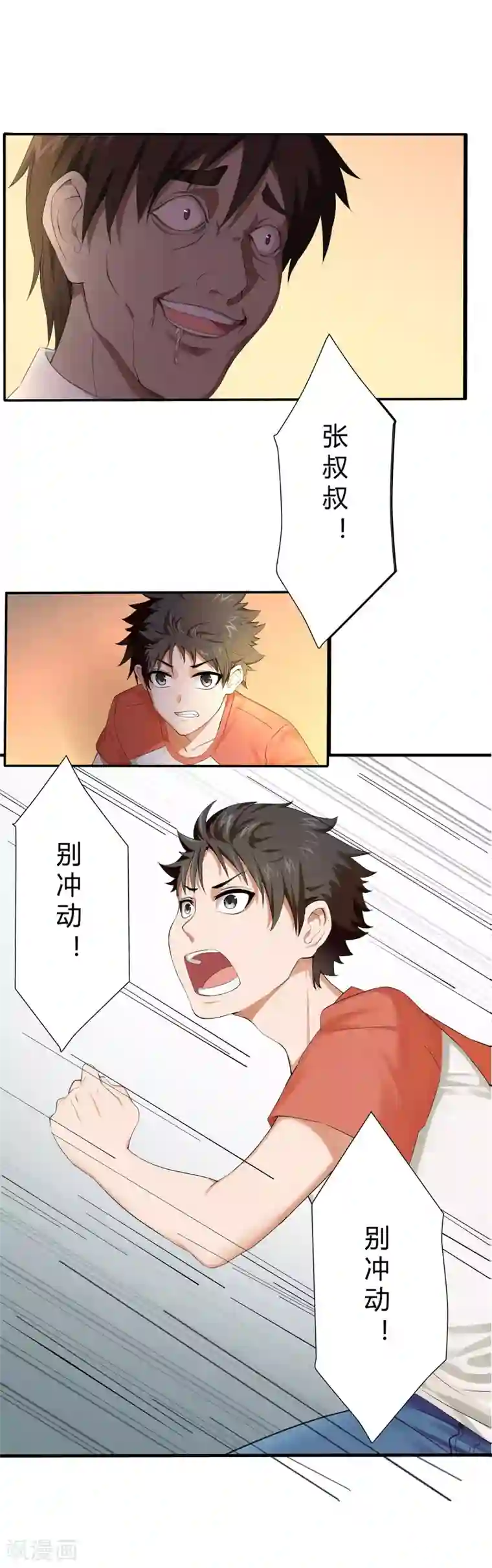 异能之王者归来第1话 神秘美人